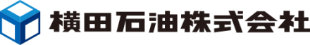 横田石油株式会社